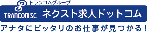 ネクスト求人ドットコム